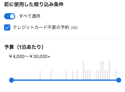 Booking.com クレジットカード不要の予約