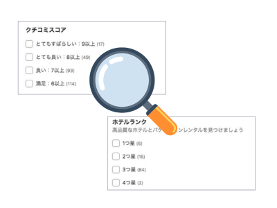 絞り込み検索