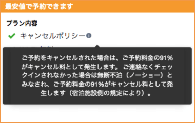 agodaキャンセル手数料