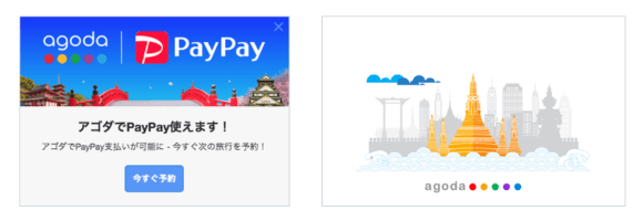 PayPayとアゴダコイン