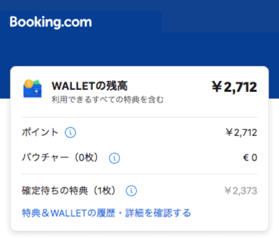 Booking.comリワード