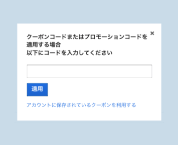 Expediaクーポンコードの使い方STEP1