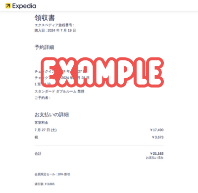 Expediaの領収書 EXSAMPLE