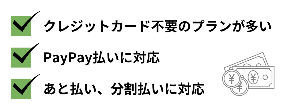 agoda支払い面の特徴リスト