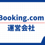 Booking.com 運営会社